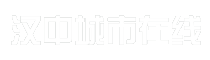 汉中城市在线